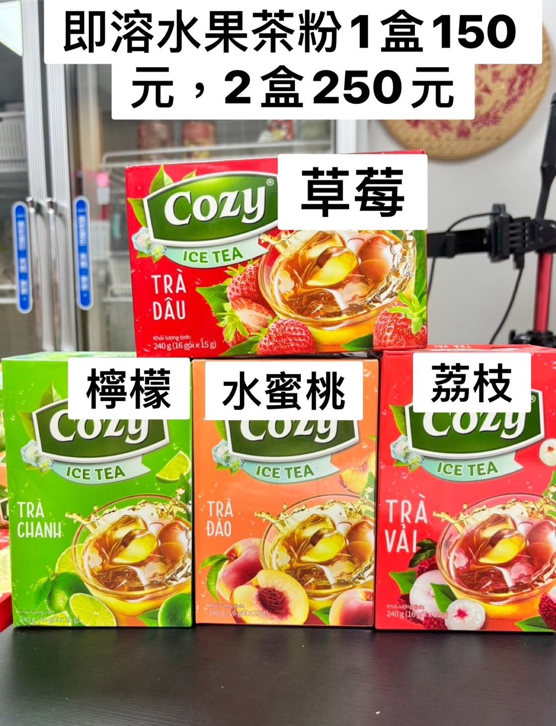 即溶水果茶粉250