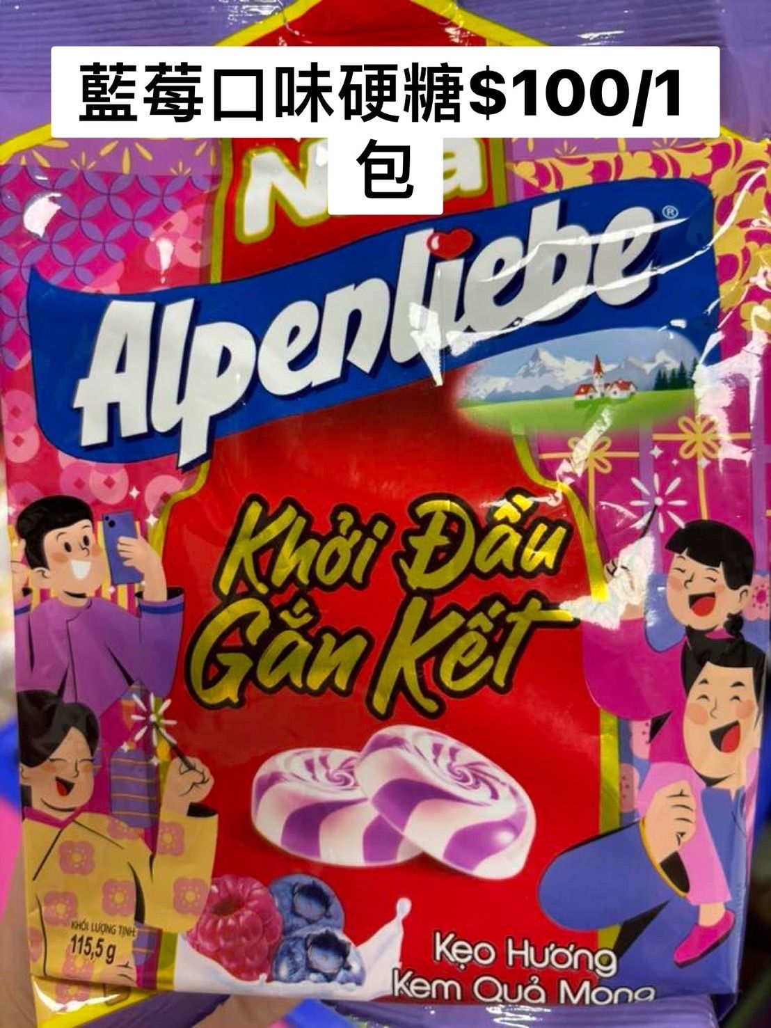 藍莓牛奶硬糖