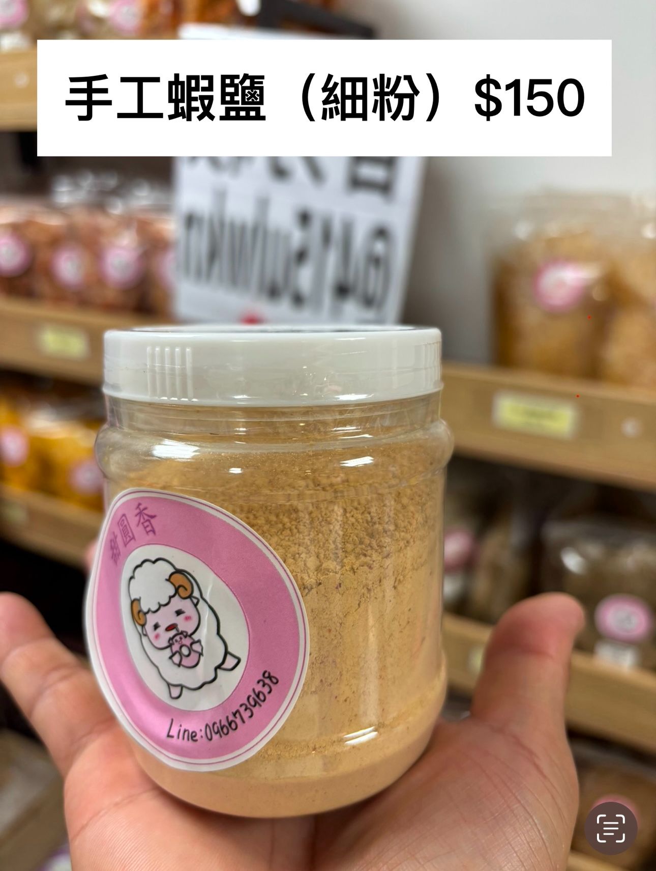 手工蝦鹽/細粉