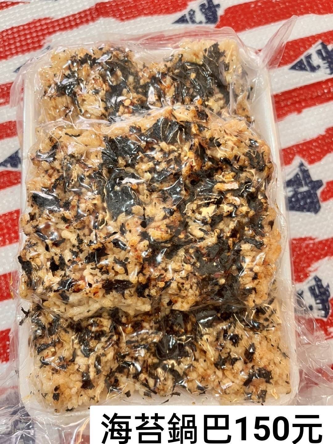 海苔鍋巴