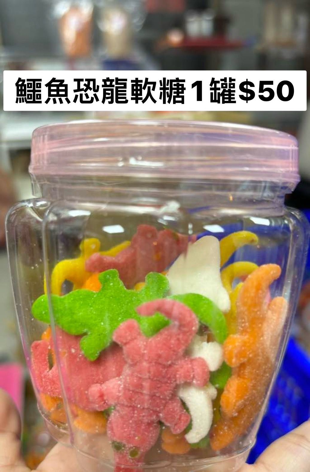 鱷魚恐龍軟糖