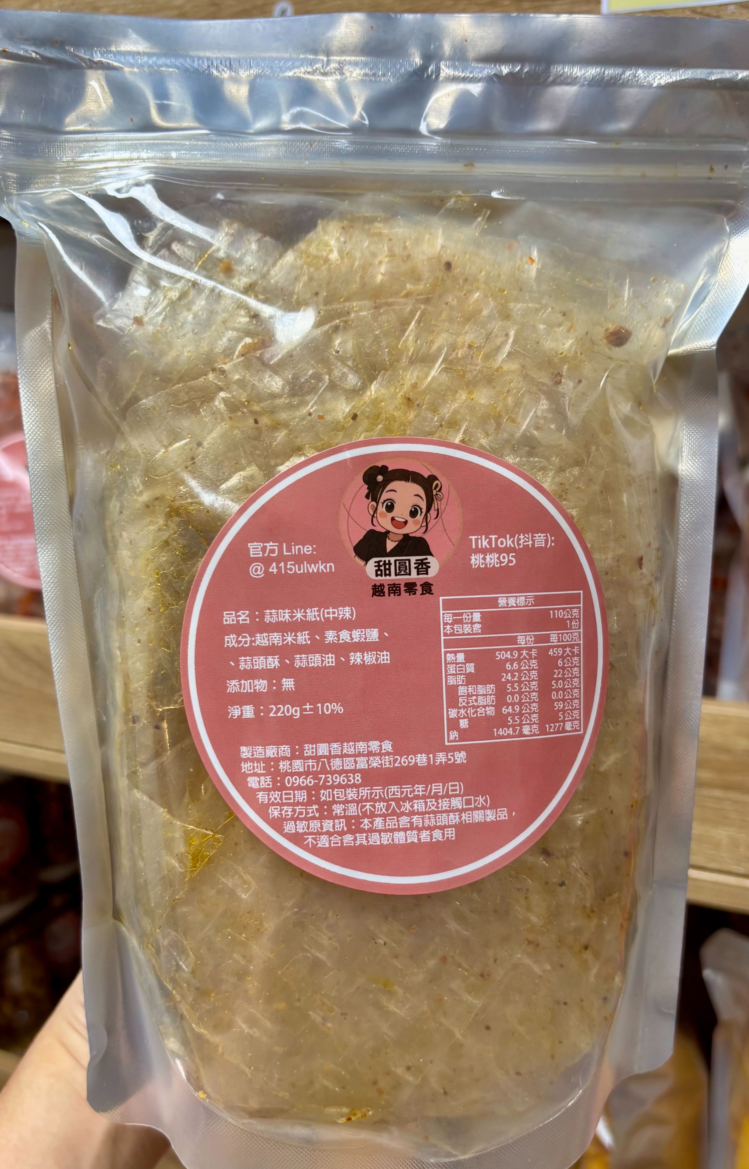 蒜味米紙