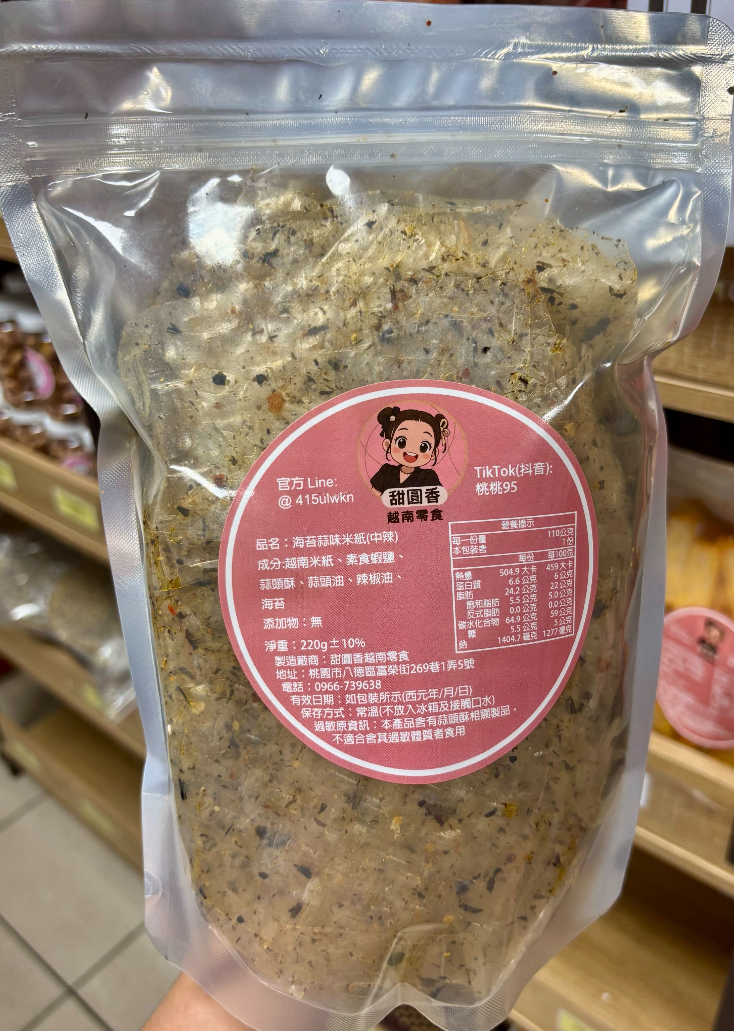 蒜味海苔米紙