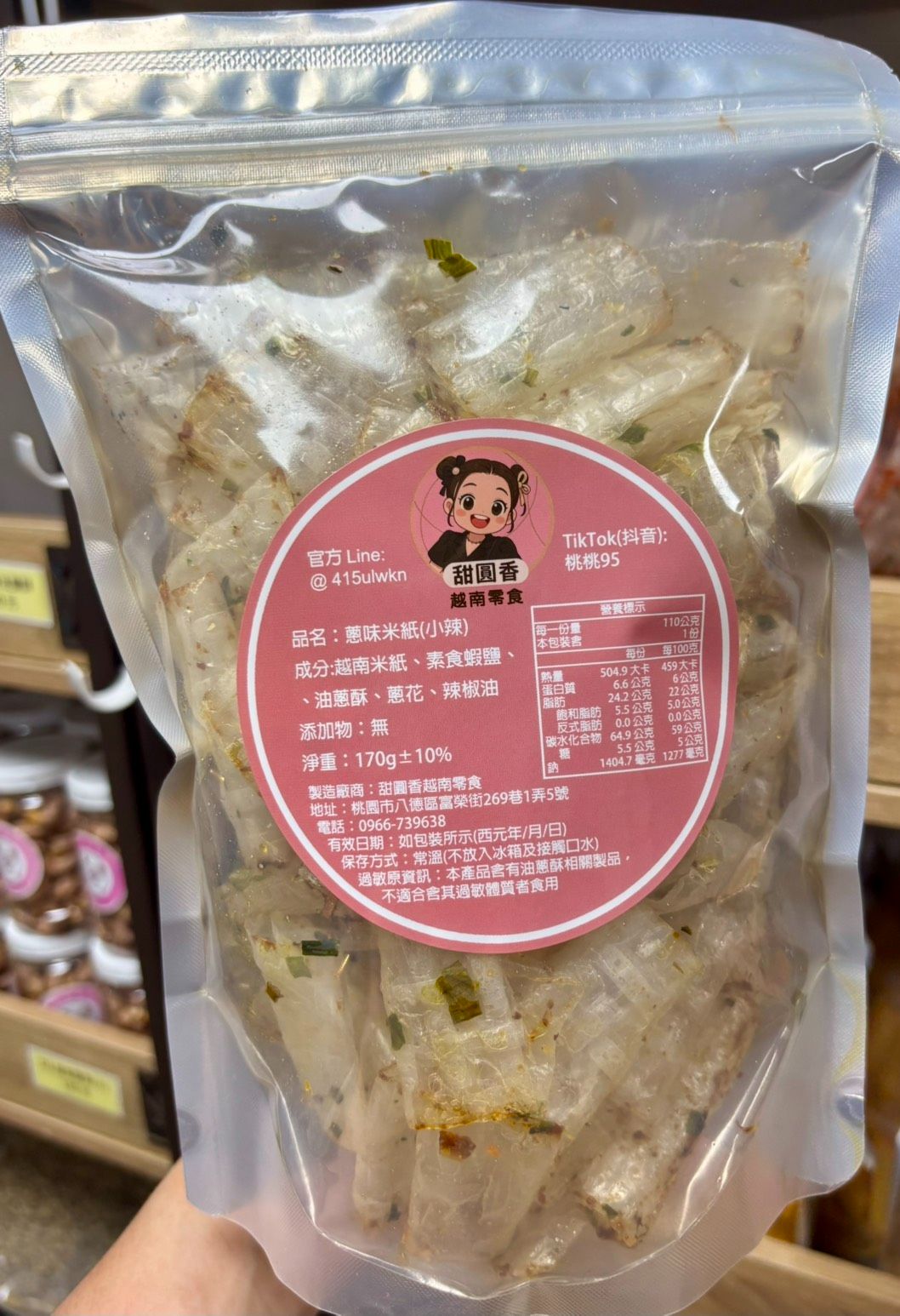 蔥味米紙