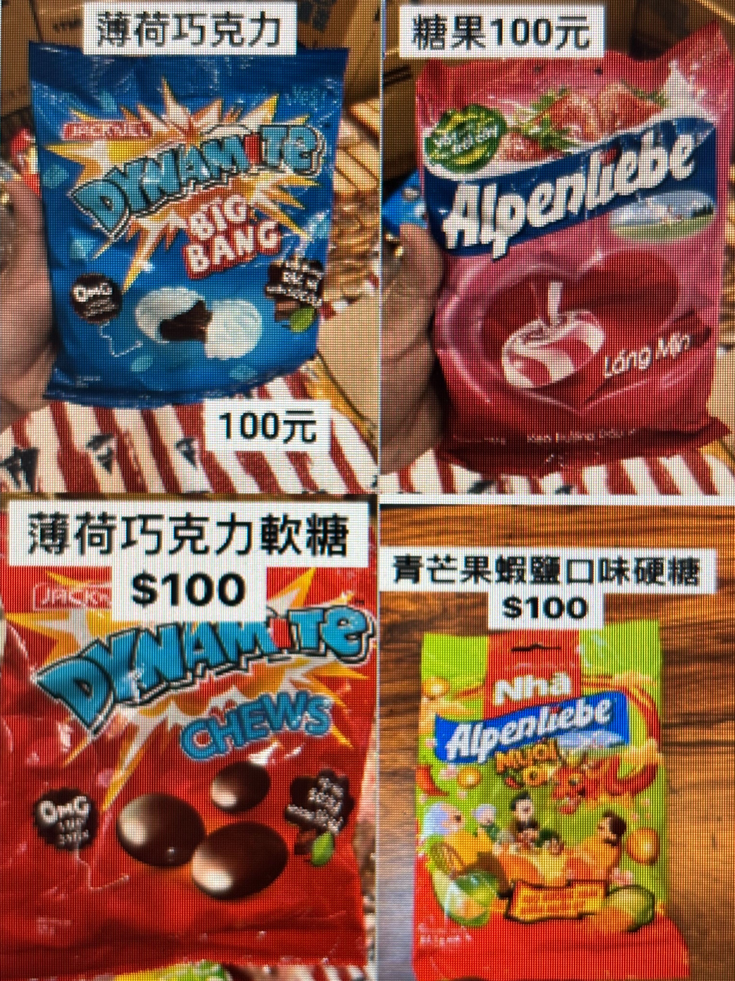 綜合糖果硬糖+軟糖共13種口味綜合出貨C2（100克/50元）