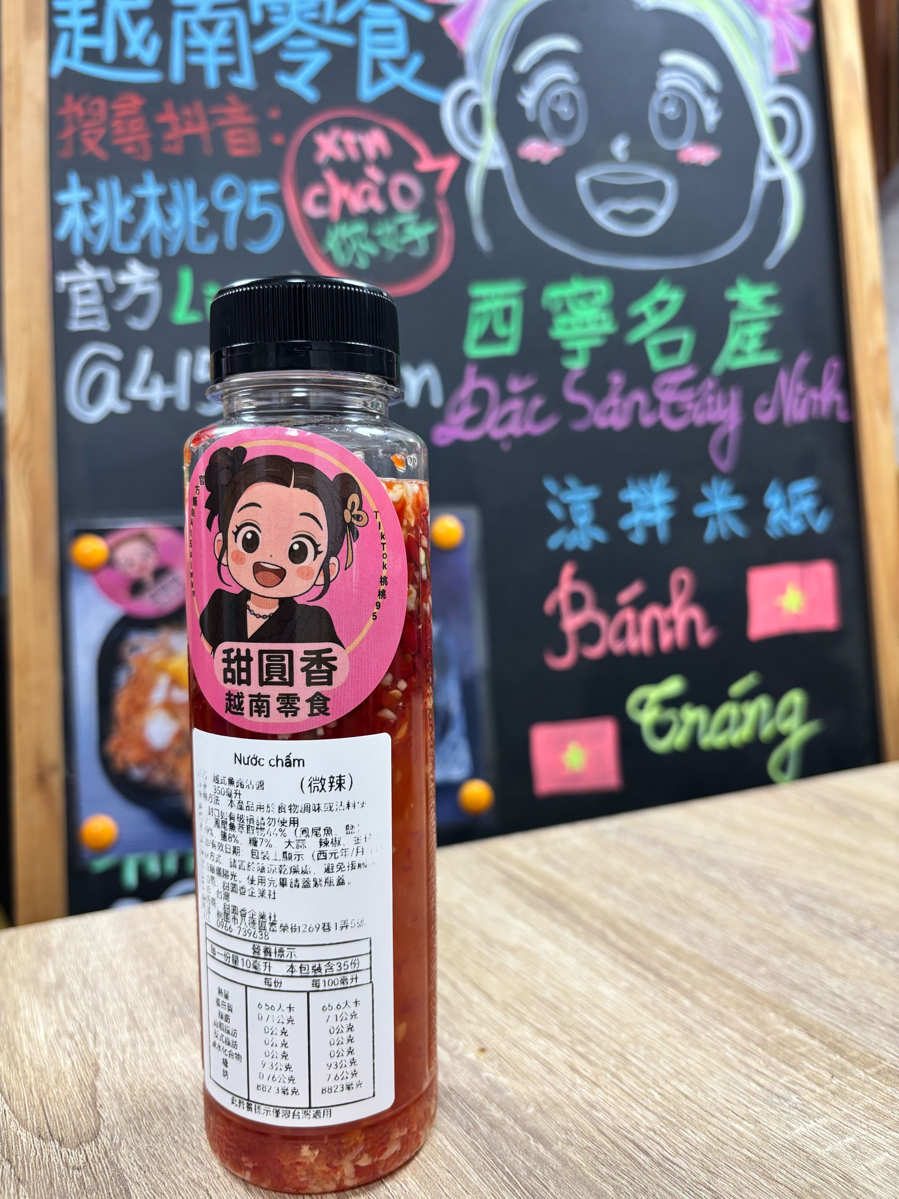 越式魚露沾醬（微辣）A0-5-2