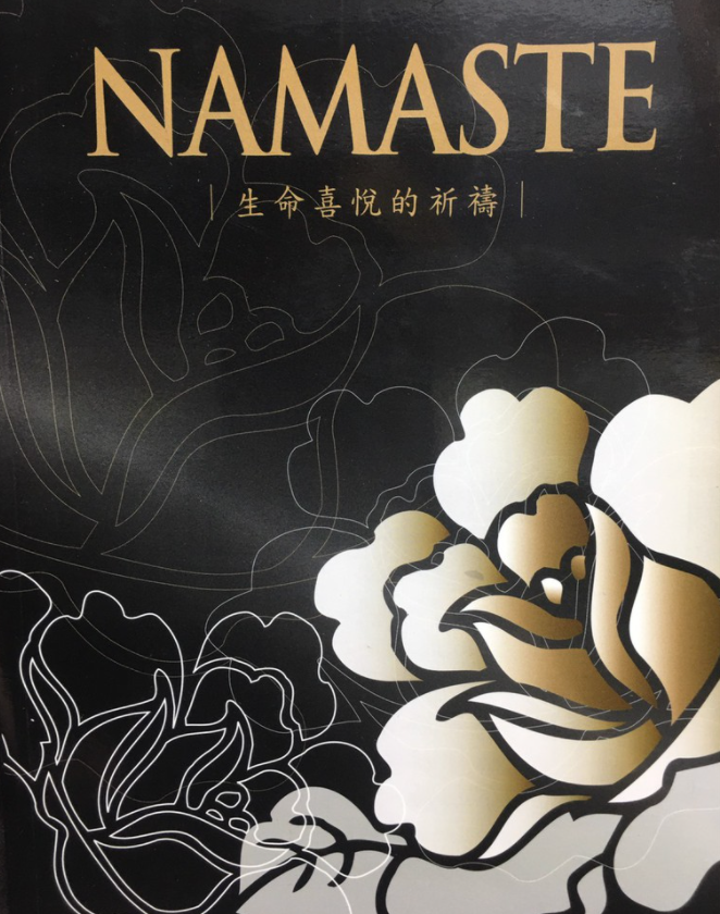 慈訊出版品《NAMASTE 生命喜悅的祈禱》現貨出貨