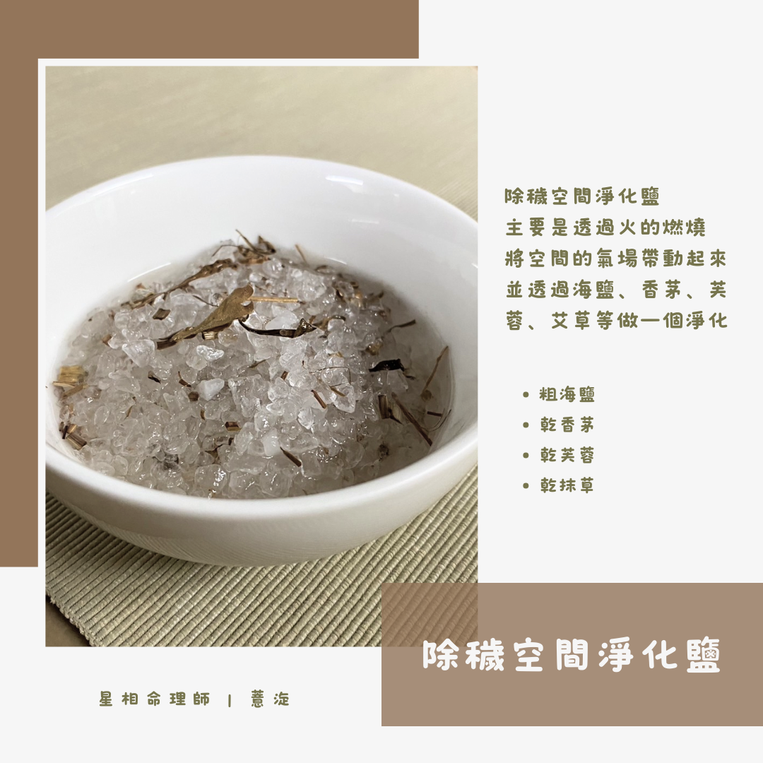 除穢空間淨化鹽