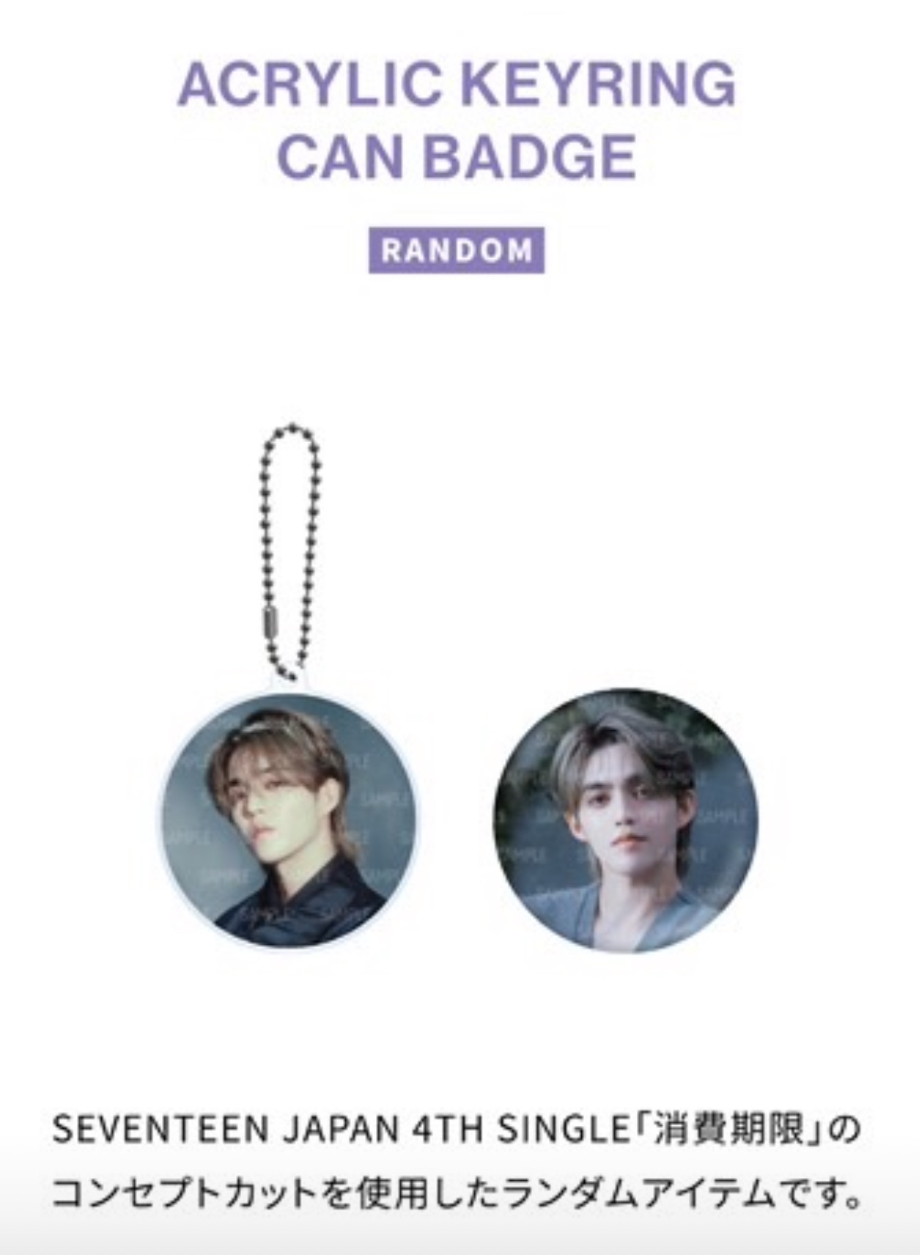 消費期限  徽章/吊飾