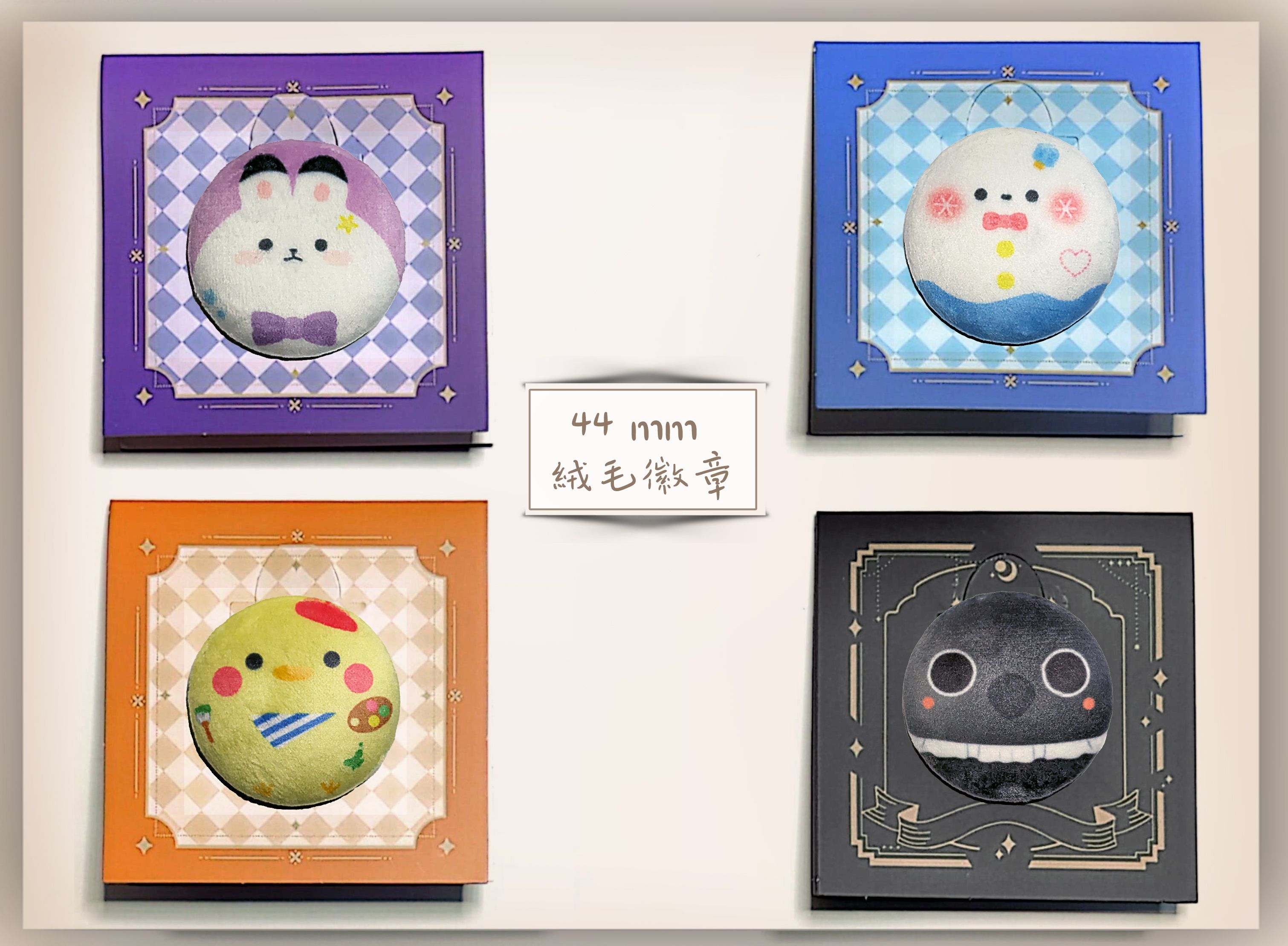 44mm超可愛絨毛徽章