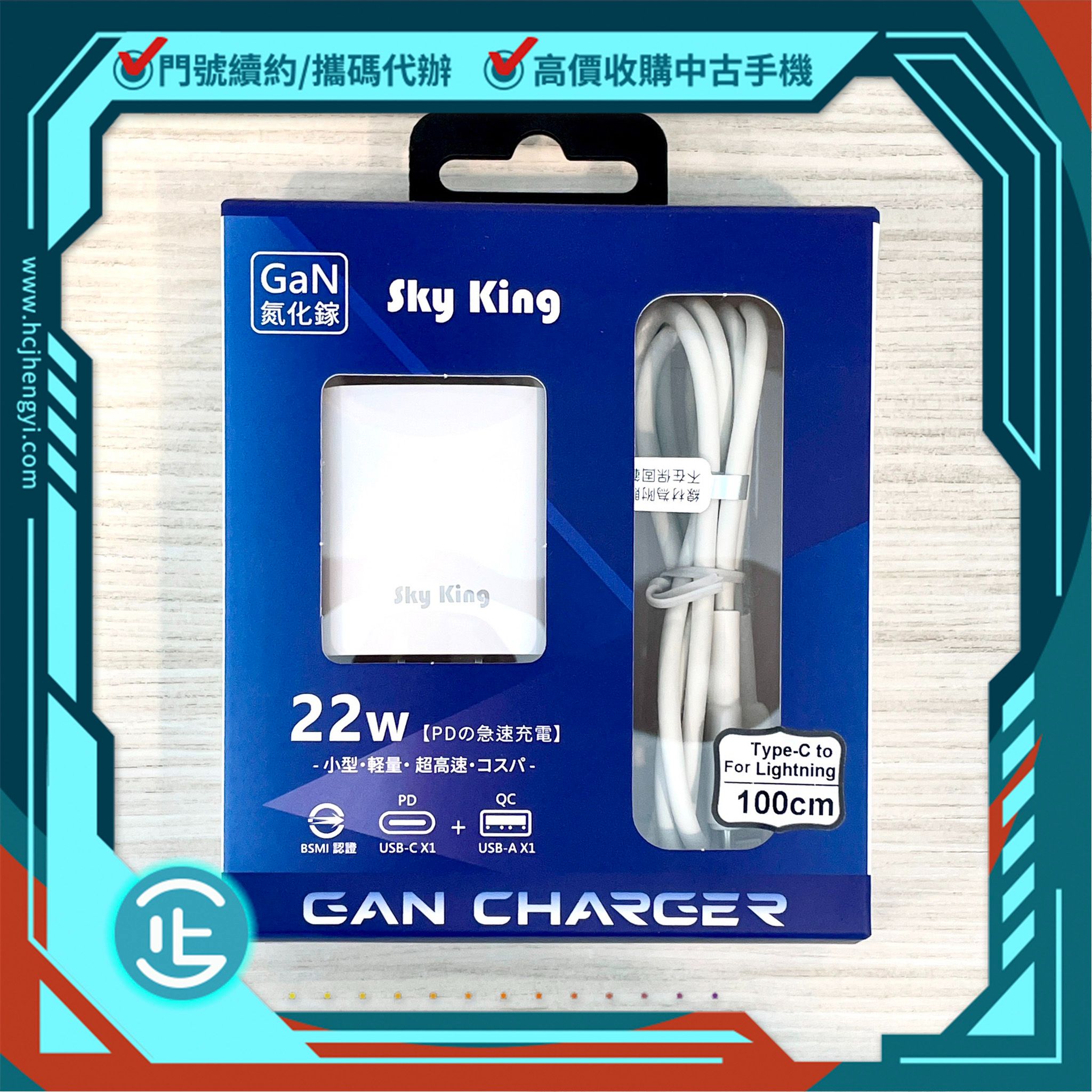 【SKY KING】高速充電組 PD （C-IOS） 手機 充電器 豆腐頭 數據線 組合