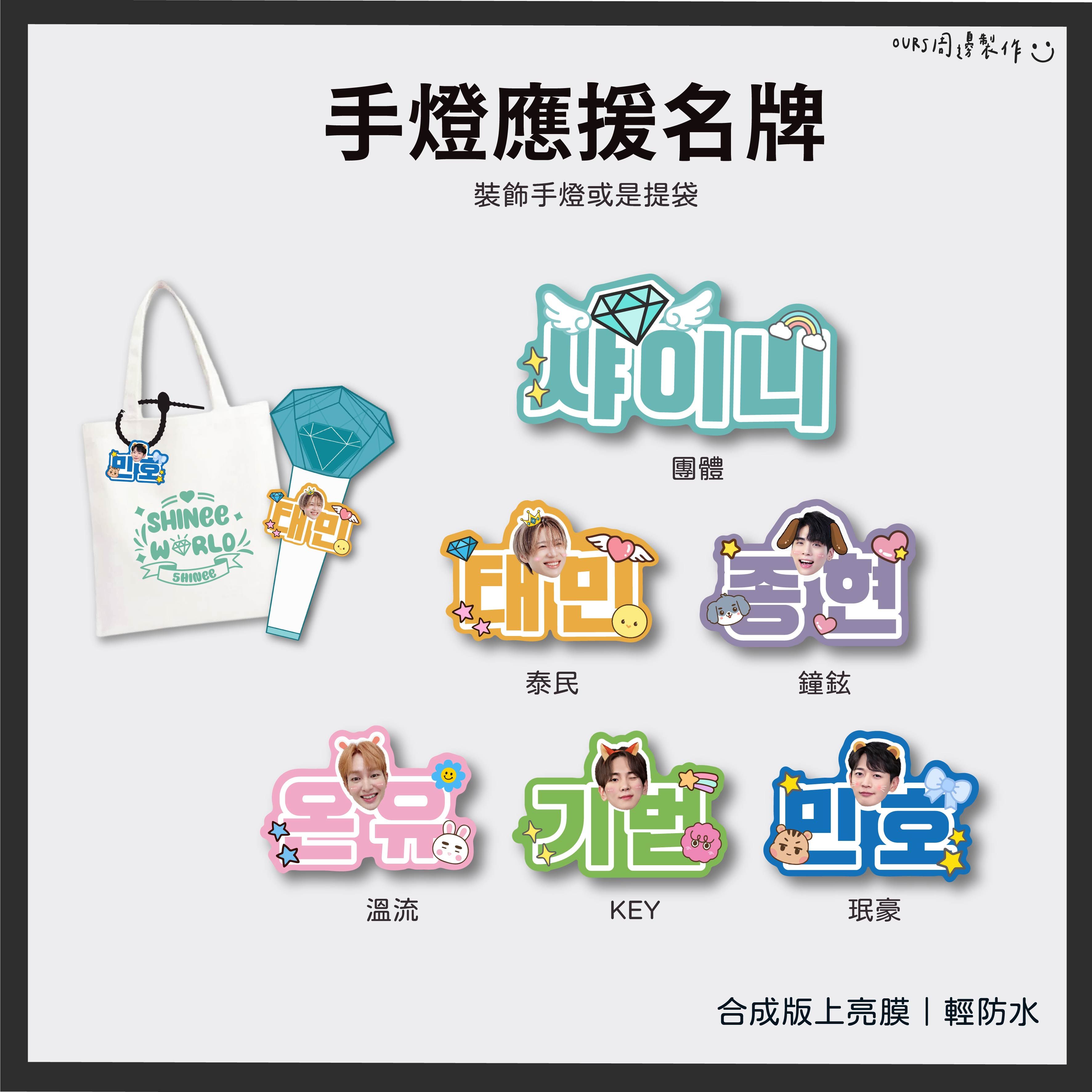 手燈應援名牌