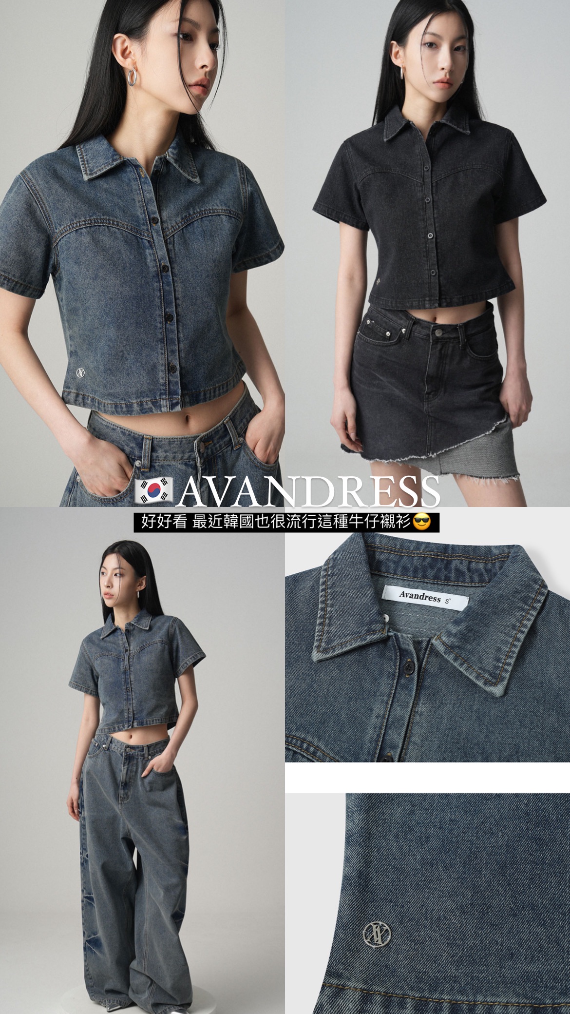 🇰🇷AVANDRESS 牛仔短袖