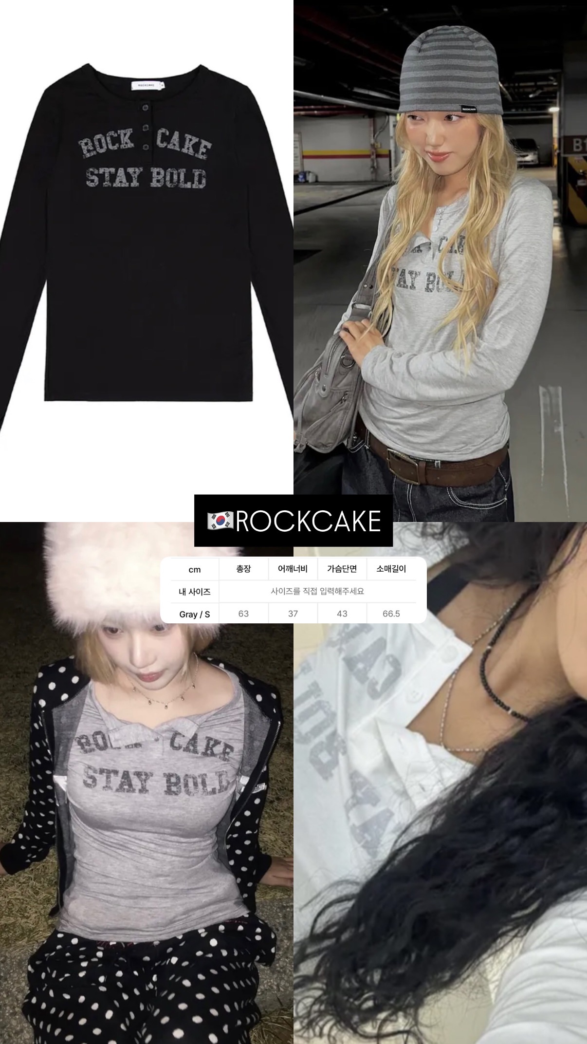 🇰🇷ROCKCAKE 經典薄長袖