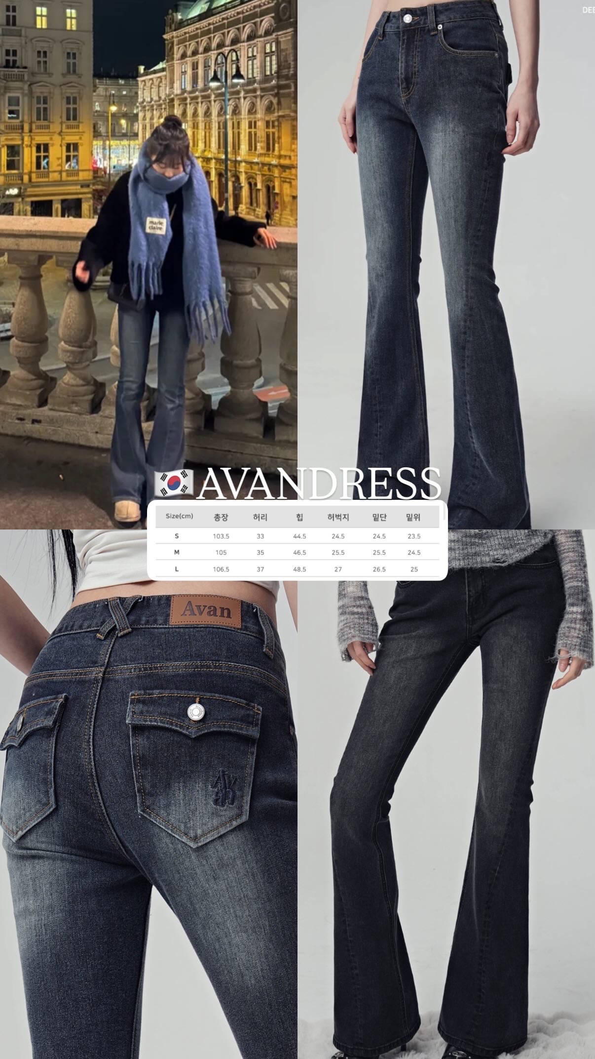 🇰🇷AVANDRESS 超長細腿牛仔褲