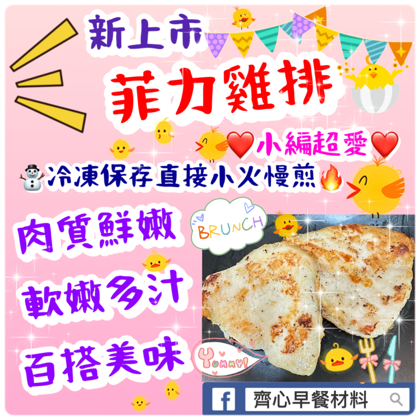 菲力雞排冷凍保存直接下鍋煎
