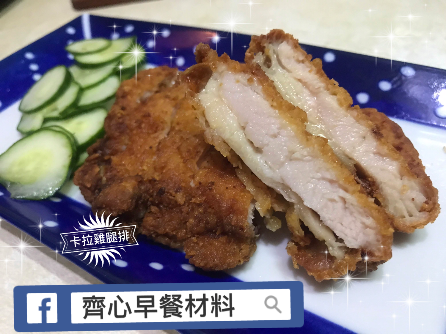 新上市🎉卡拉雞腿、蔥肉小餡餅