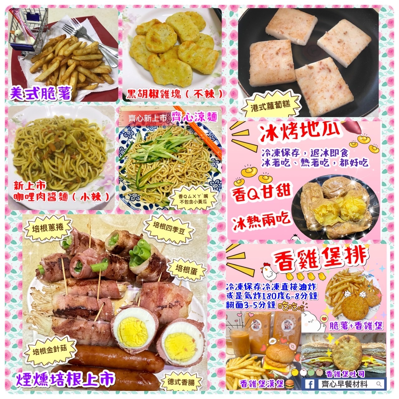 6-8月新上市🎉卡拉雞腿、泰式奶茶、燻雞、黑糖紅豆小包子、紅龍炸豬排、打拋豬鐵板麵、打拋豬鍋貼
