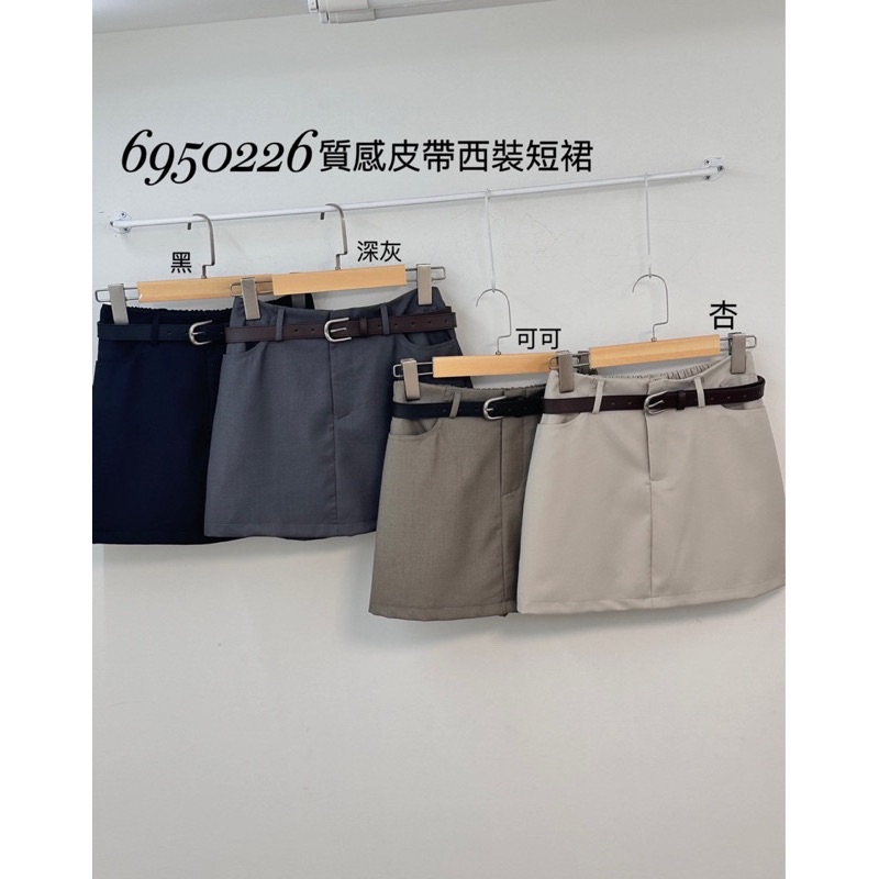 質感皮帶西裝短裙