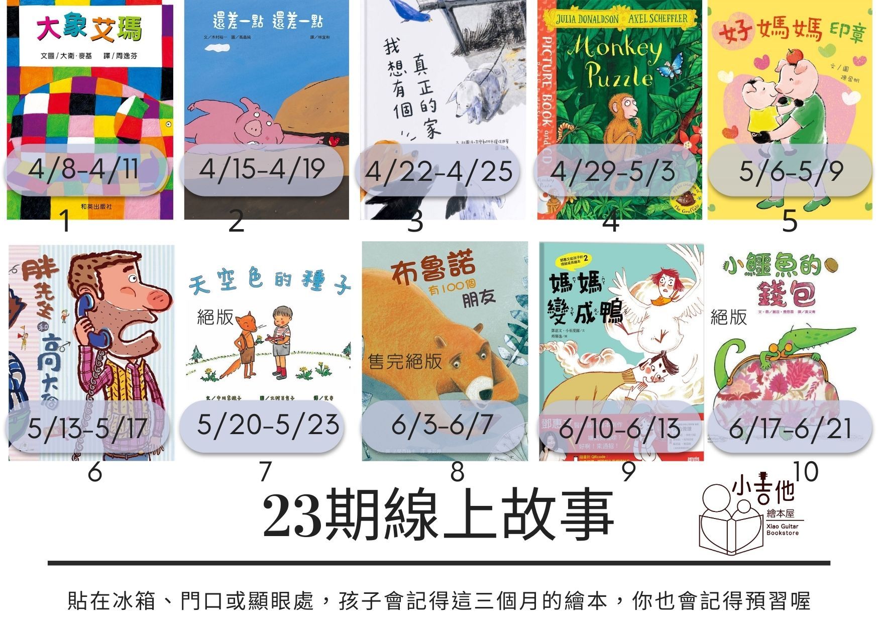 23期精選繪本