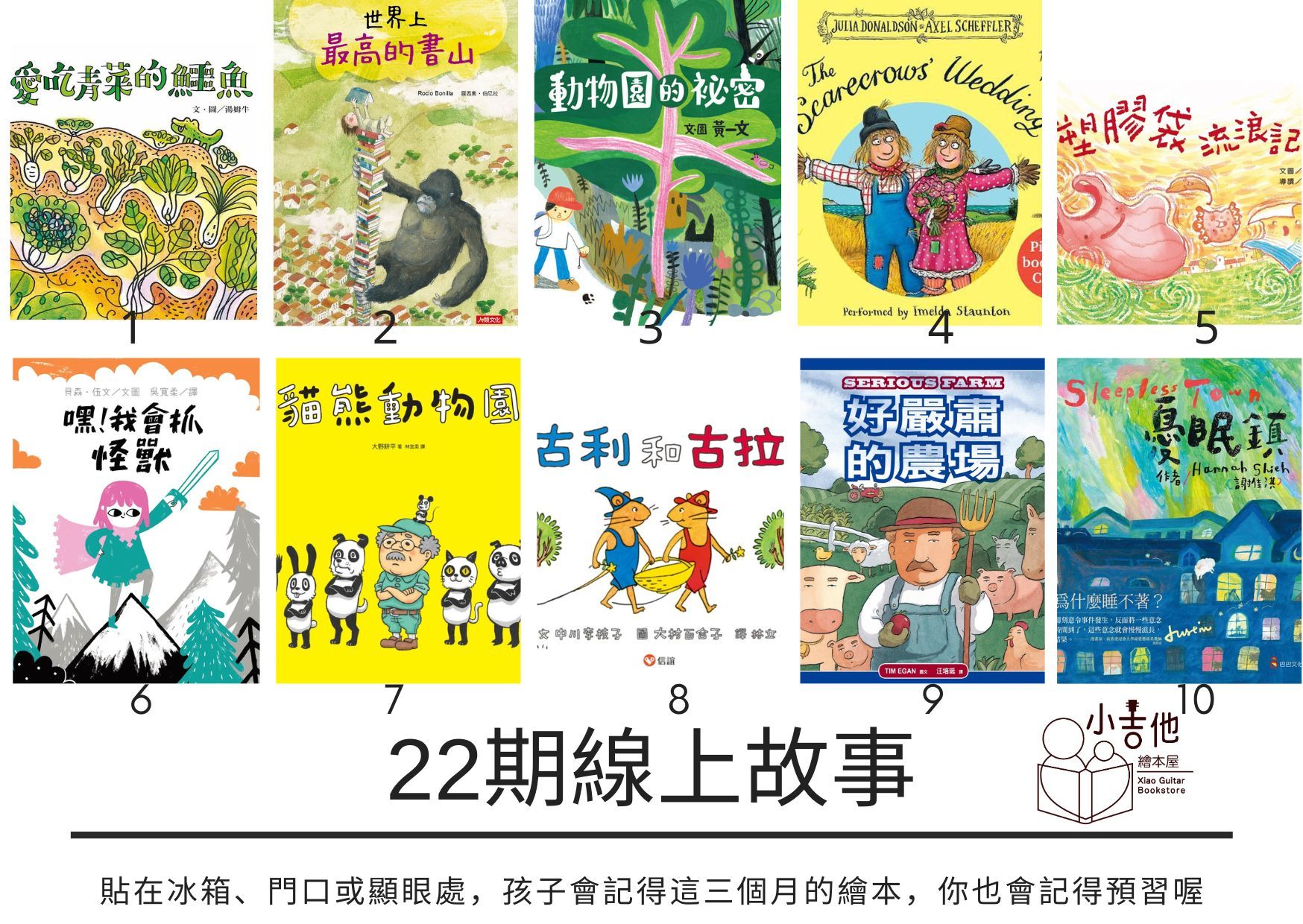 22期精選繪本