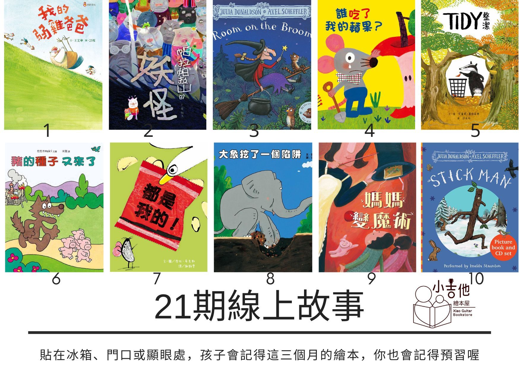 21期精選繪本