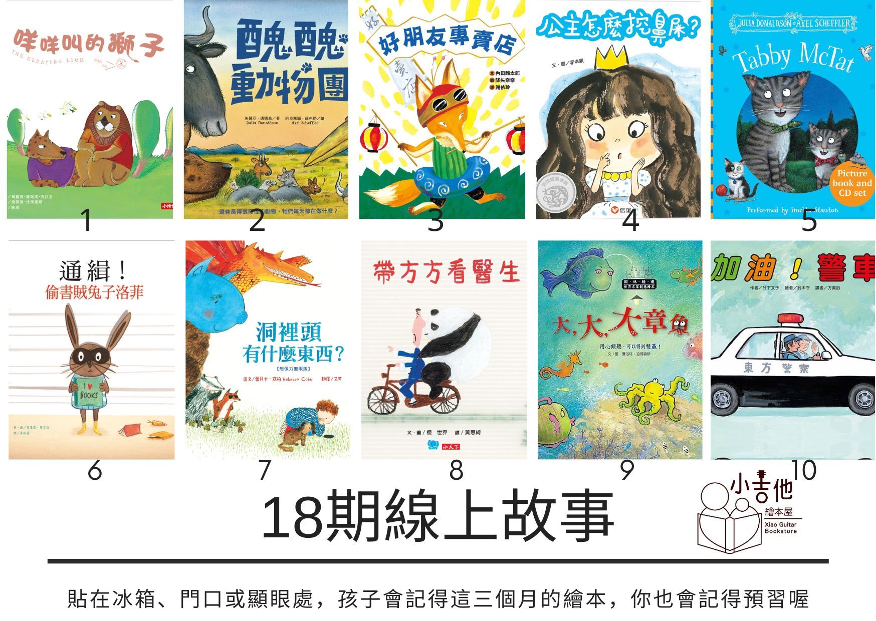 18期精選繪本