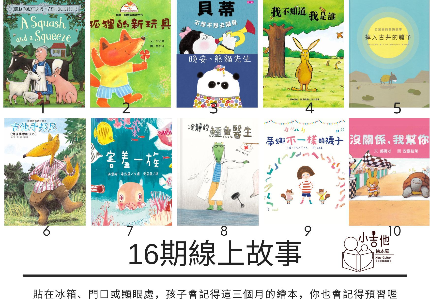 16期精選繪本