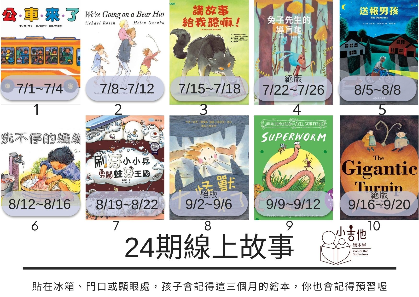 24期精選繪本