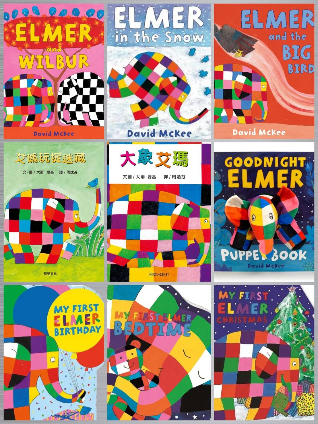 ELMER大象艾瑪系列
