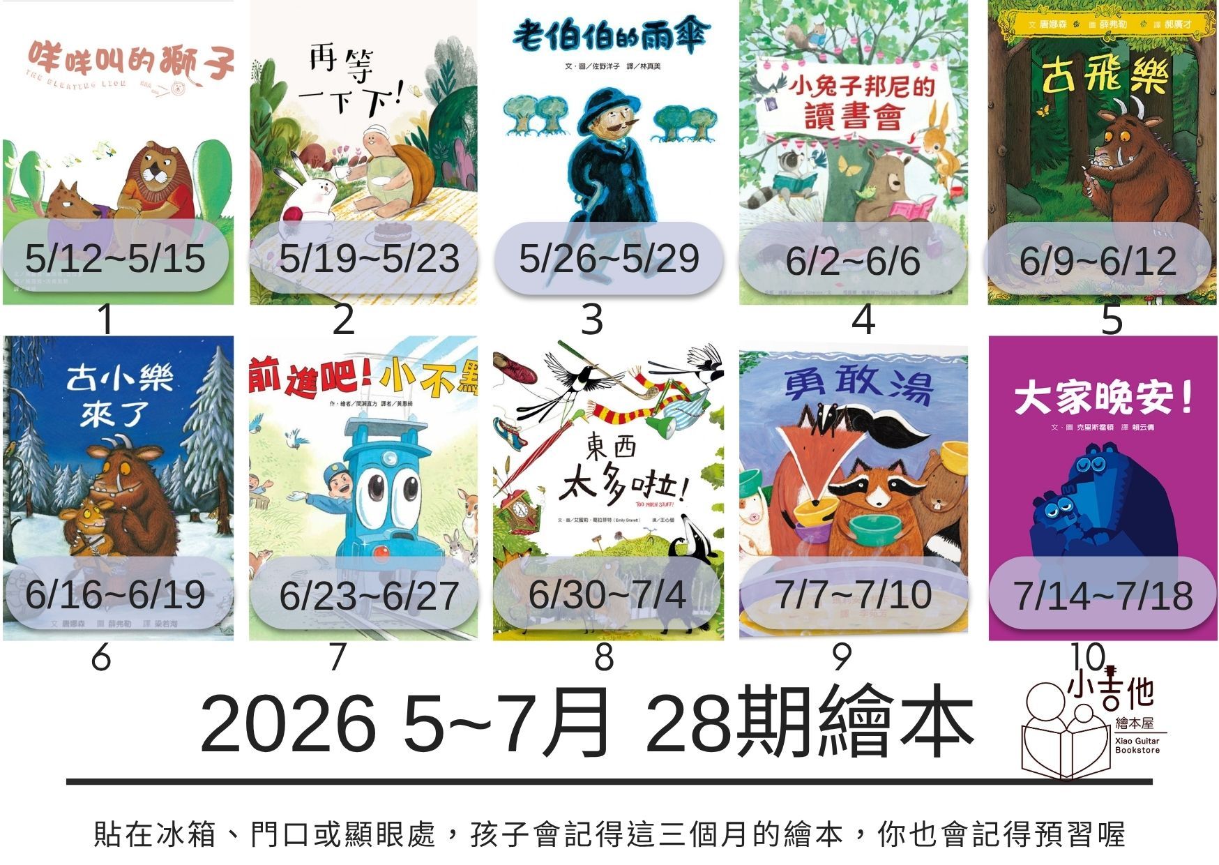 28期精選繪本