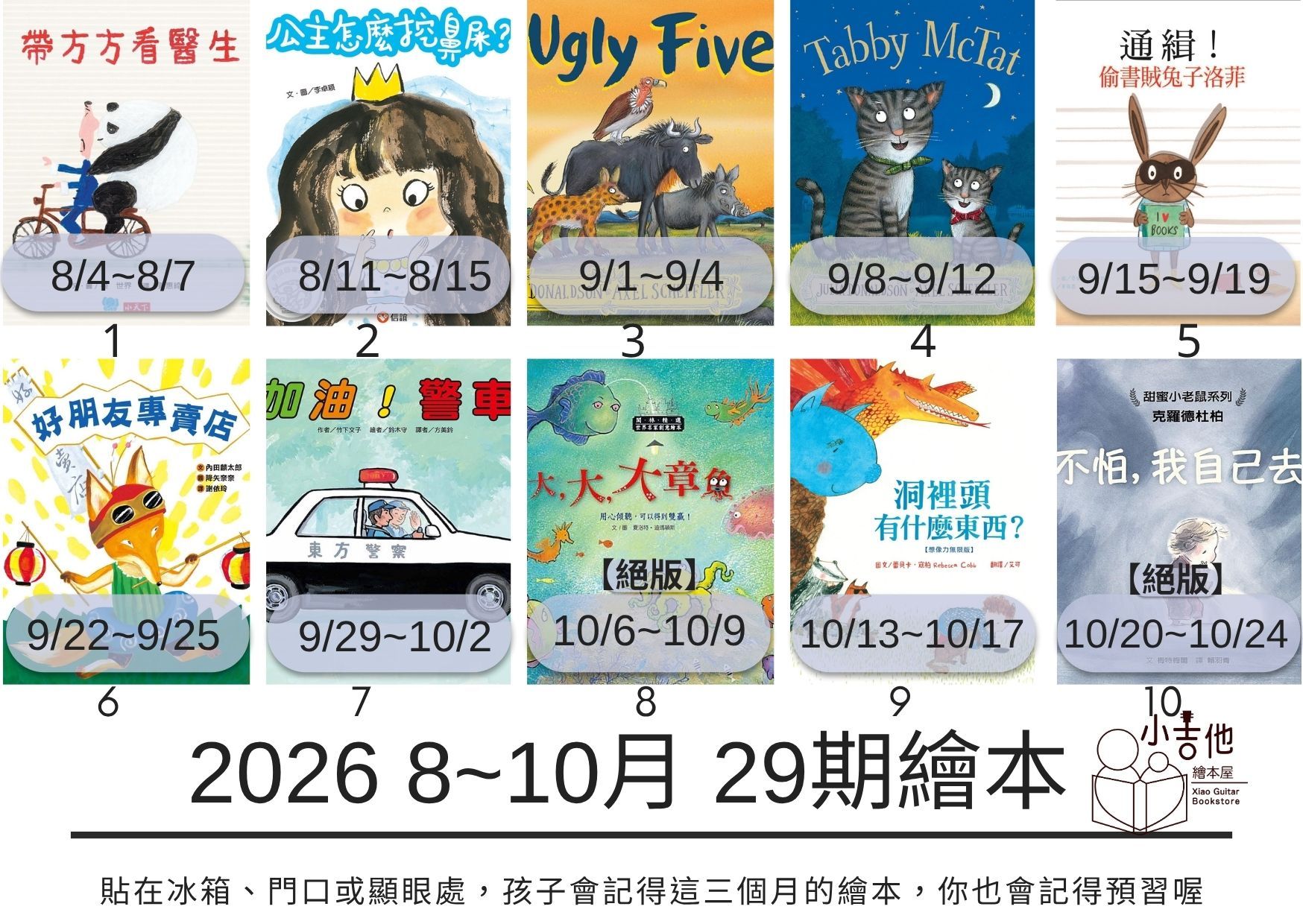 29期精選繪本