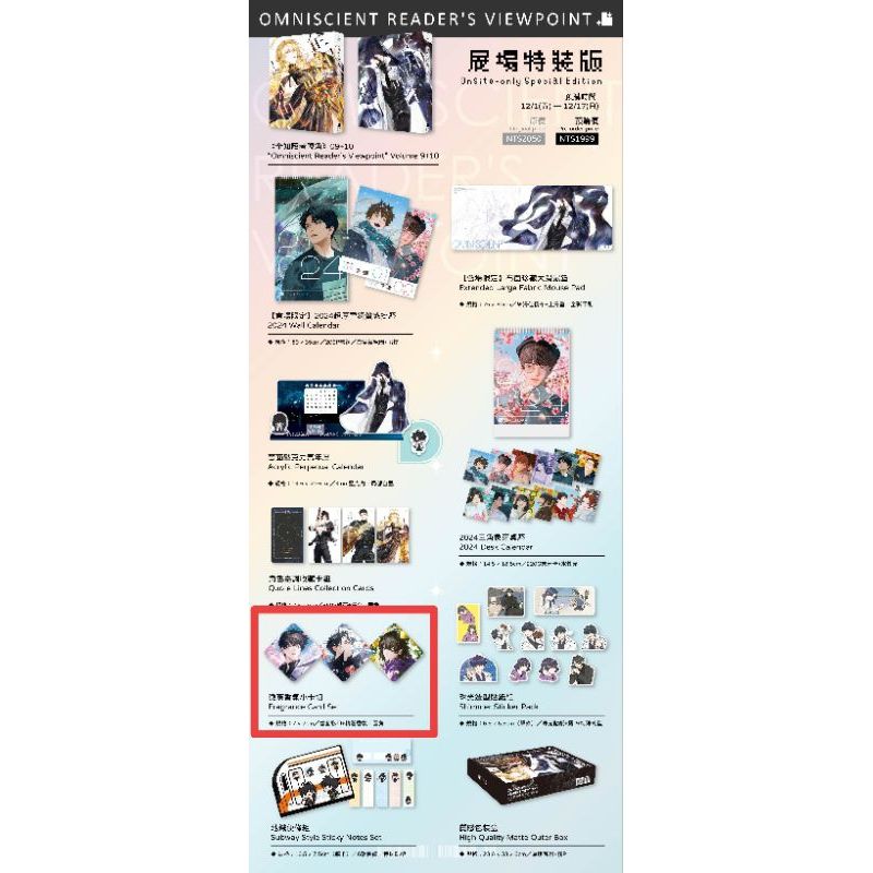 全知讀者視角 9+10特裝版拆售