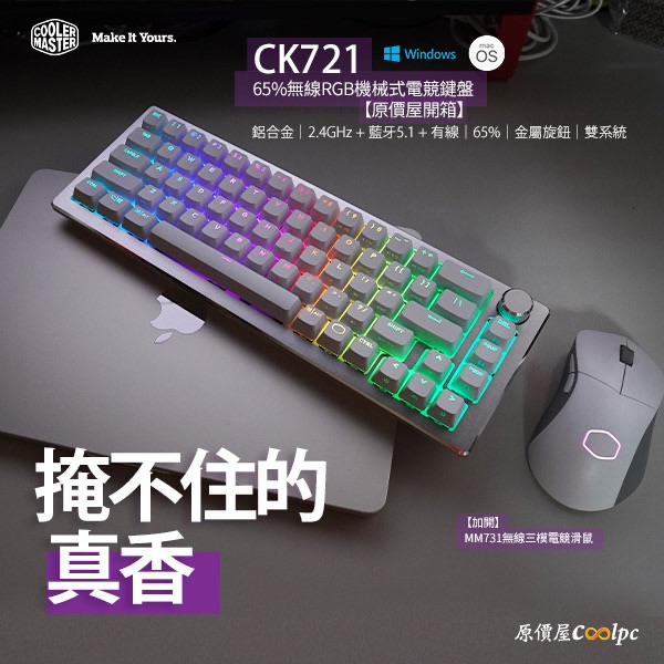 CoolerMaster CK721 茶軸 銀白