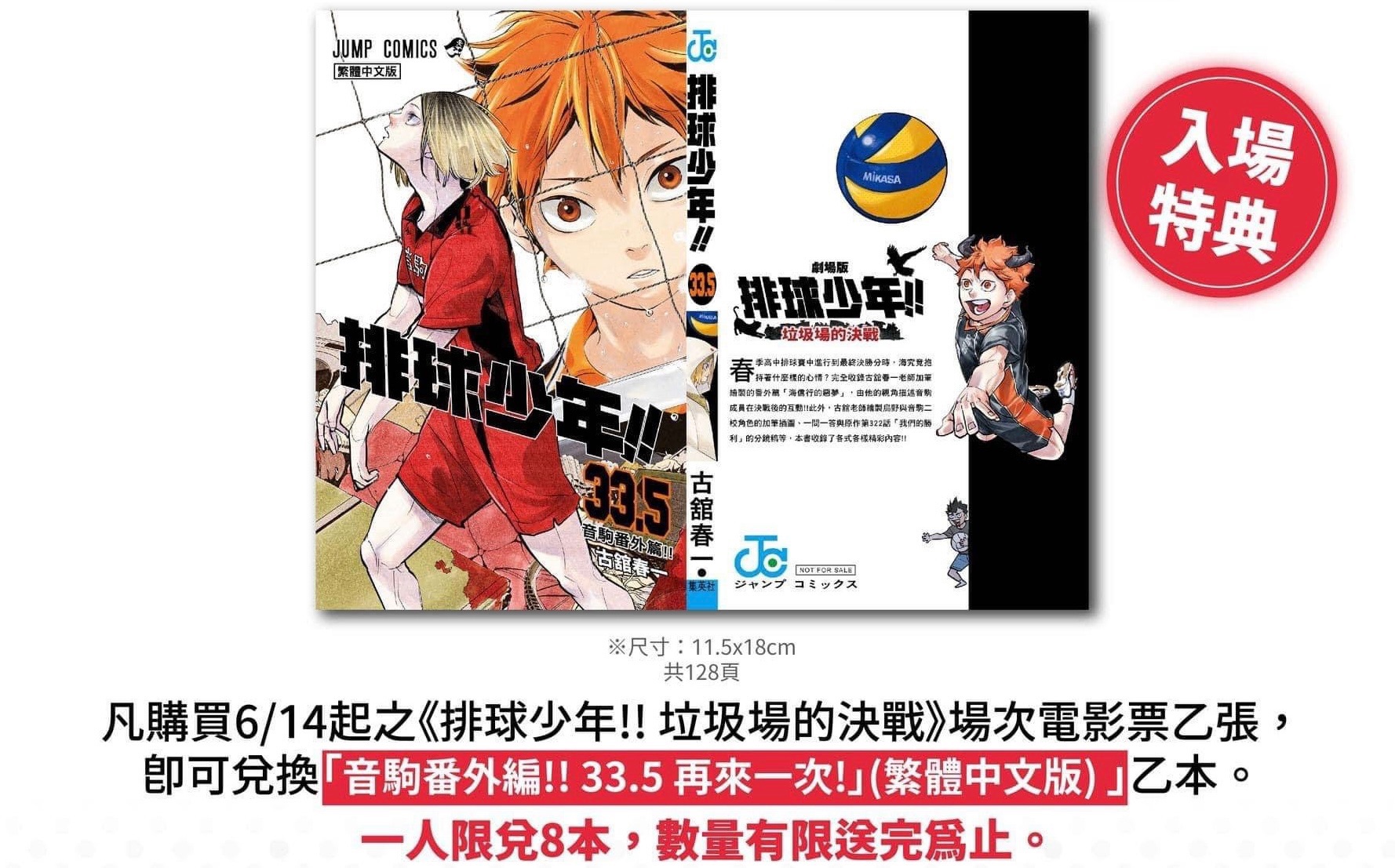 劇場版入場特典