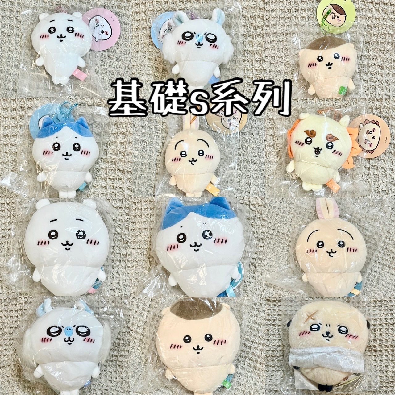 🩵基礎系列s娃、吊飾