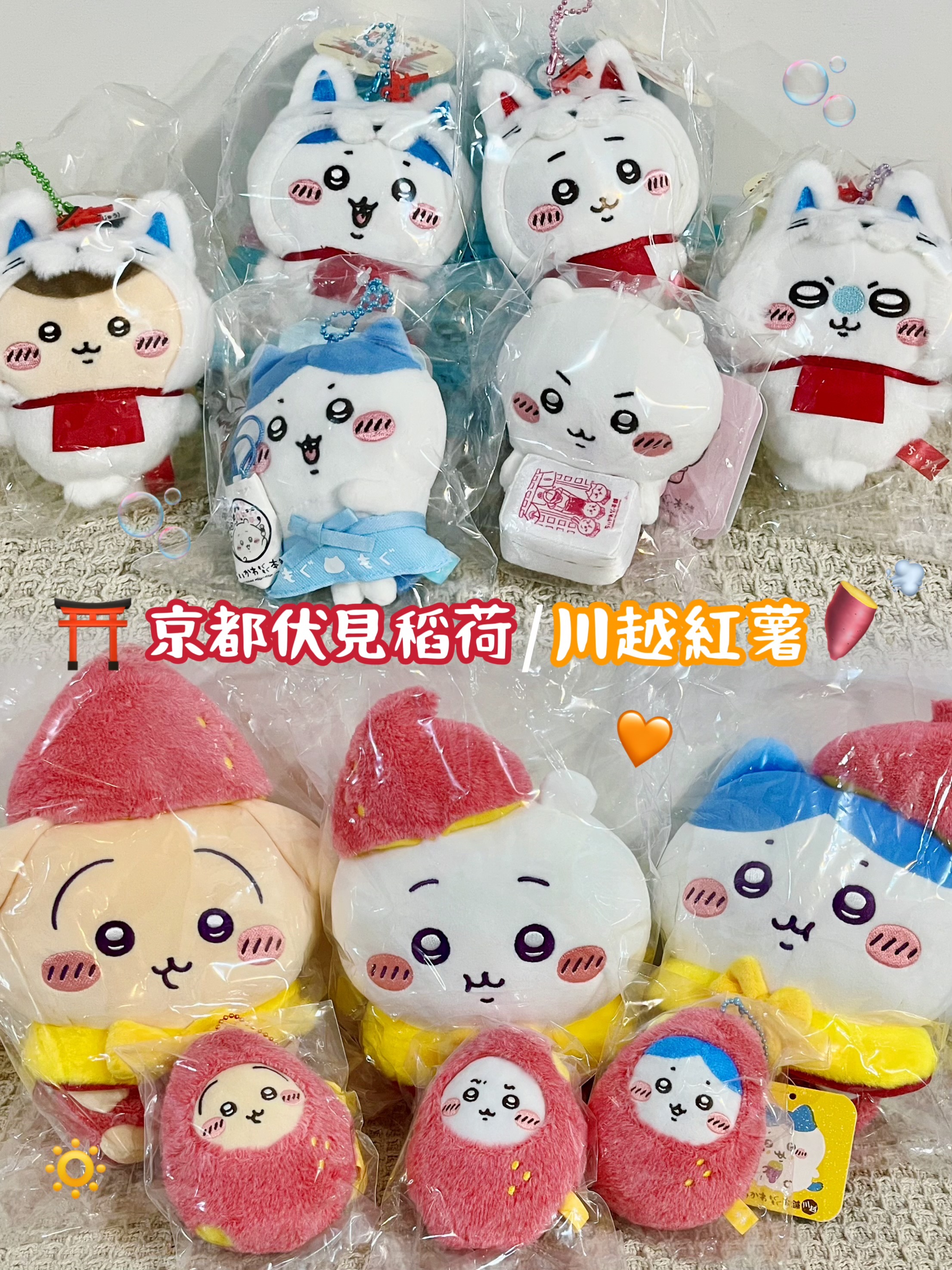 ⛩️京都伏見稻荷系列/🍠川越紅薯系列