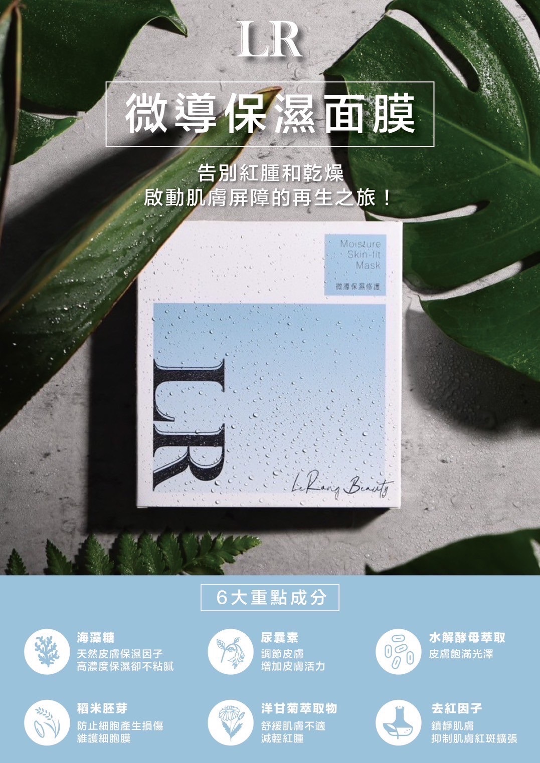 LERONG SKIN 網紅面膜
