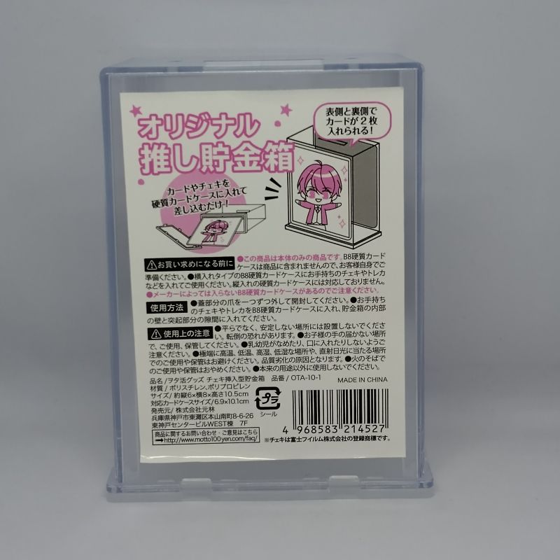 推活存錢筒