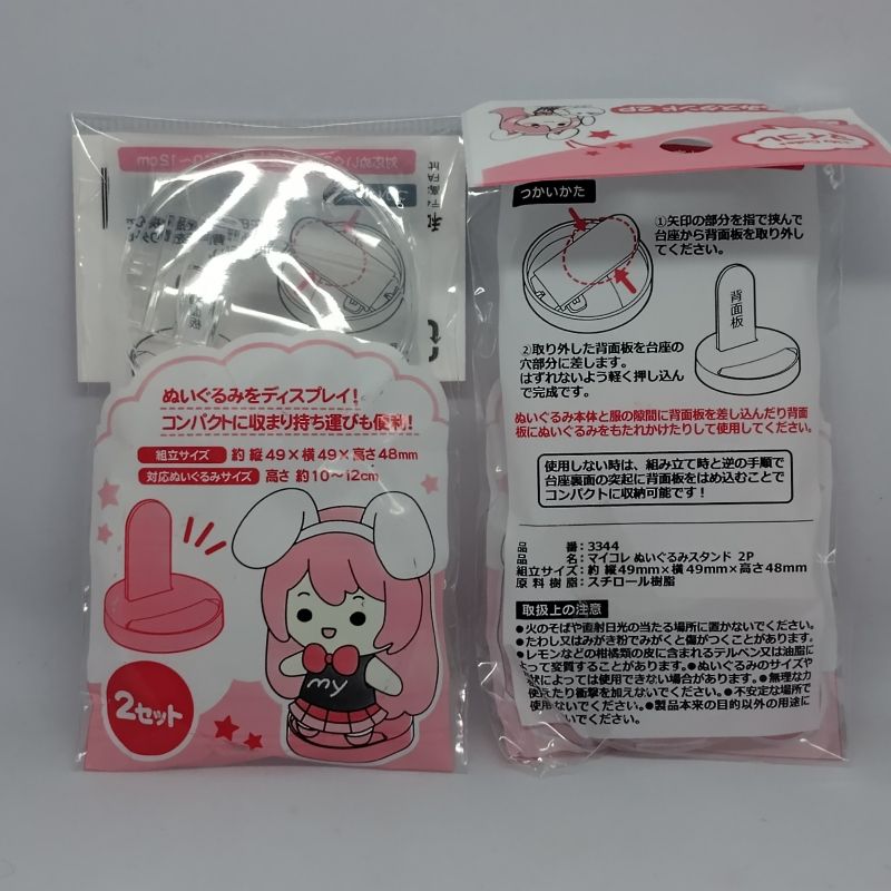娃用支架(一包2入)