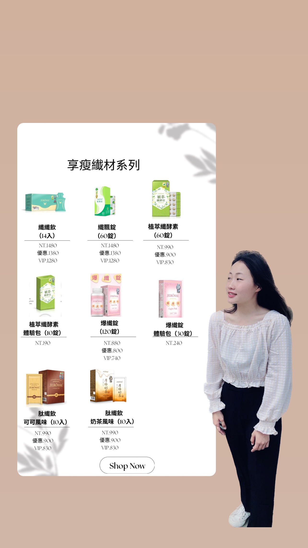 婕樂纎Jerosse | 享瘦纎材系列（優惠）下單區