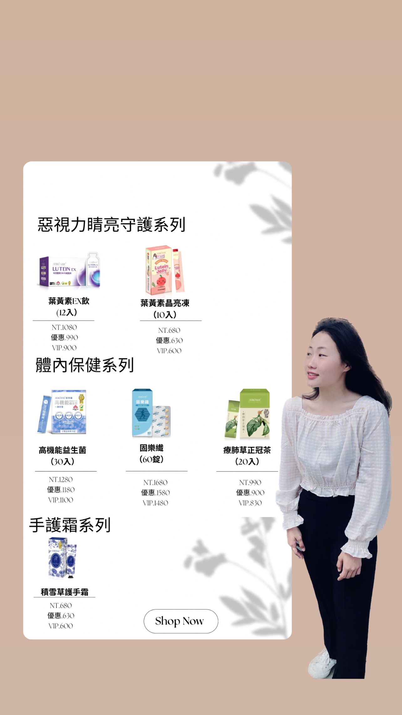 婕樂纎Jerosse | 體內保健系列（VIP優惠）下單區