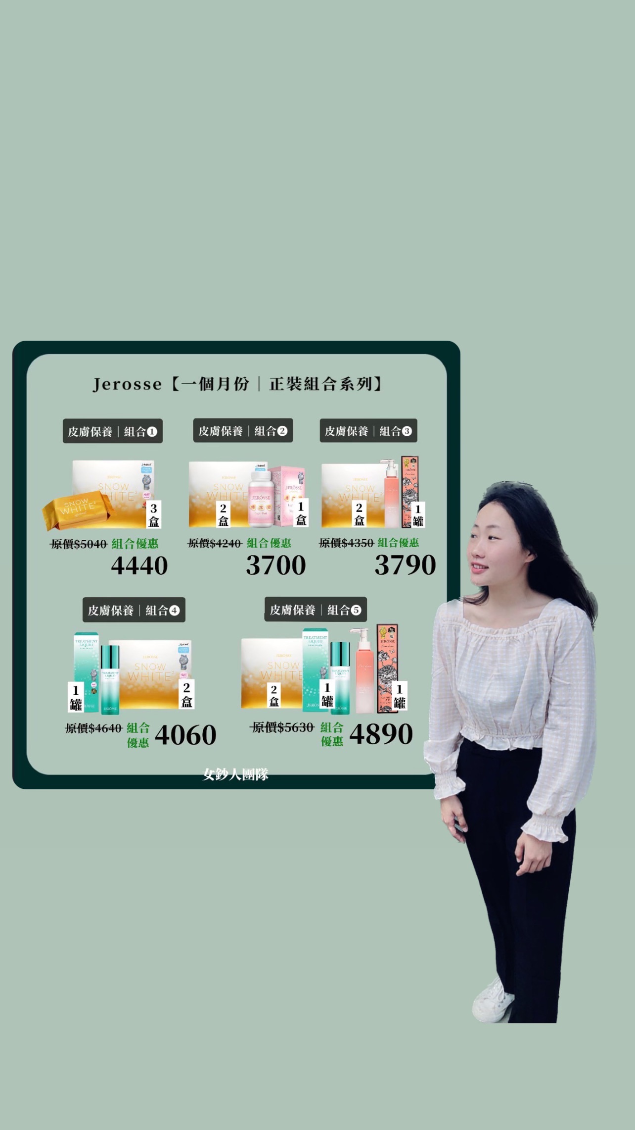 美肌保養｜一個月份組合區