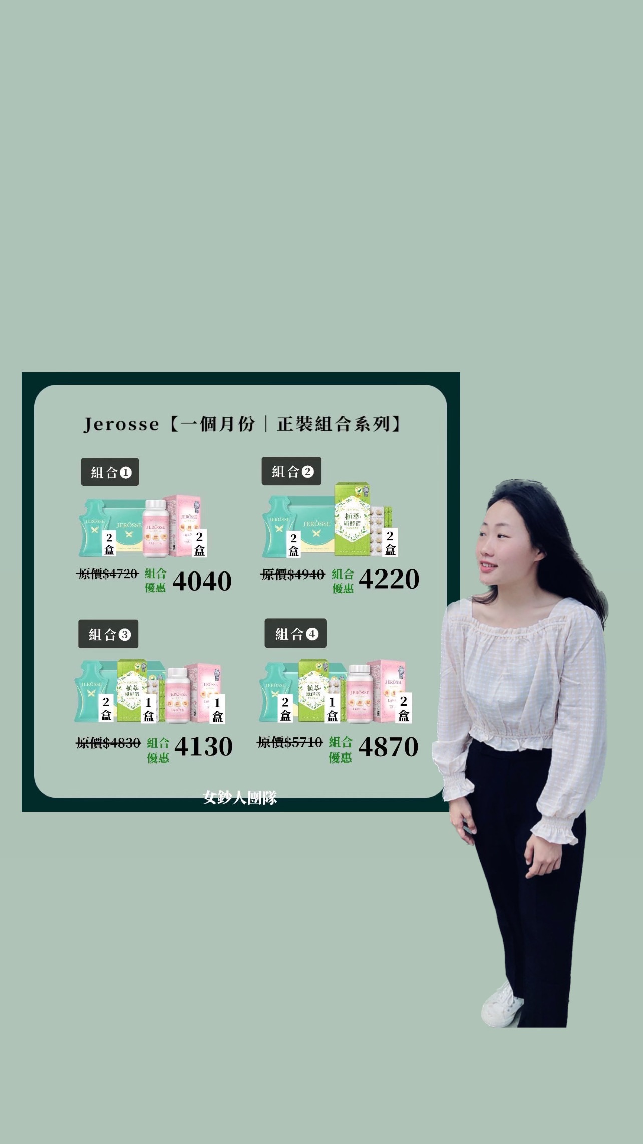 享瘦纎材｜一個月份組合