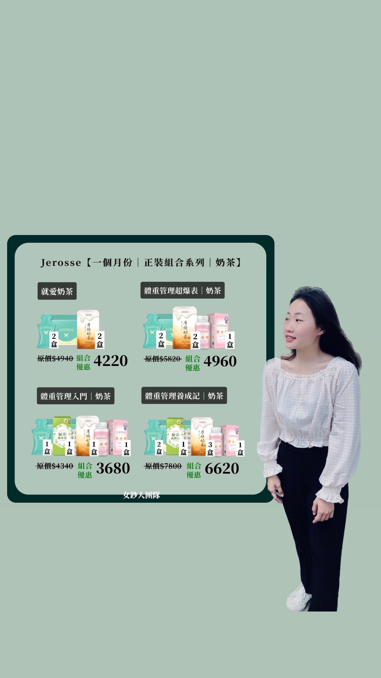 享瘦肽纎飲《奶茶》風味｜一個月份組合