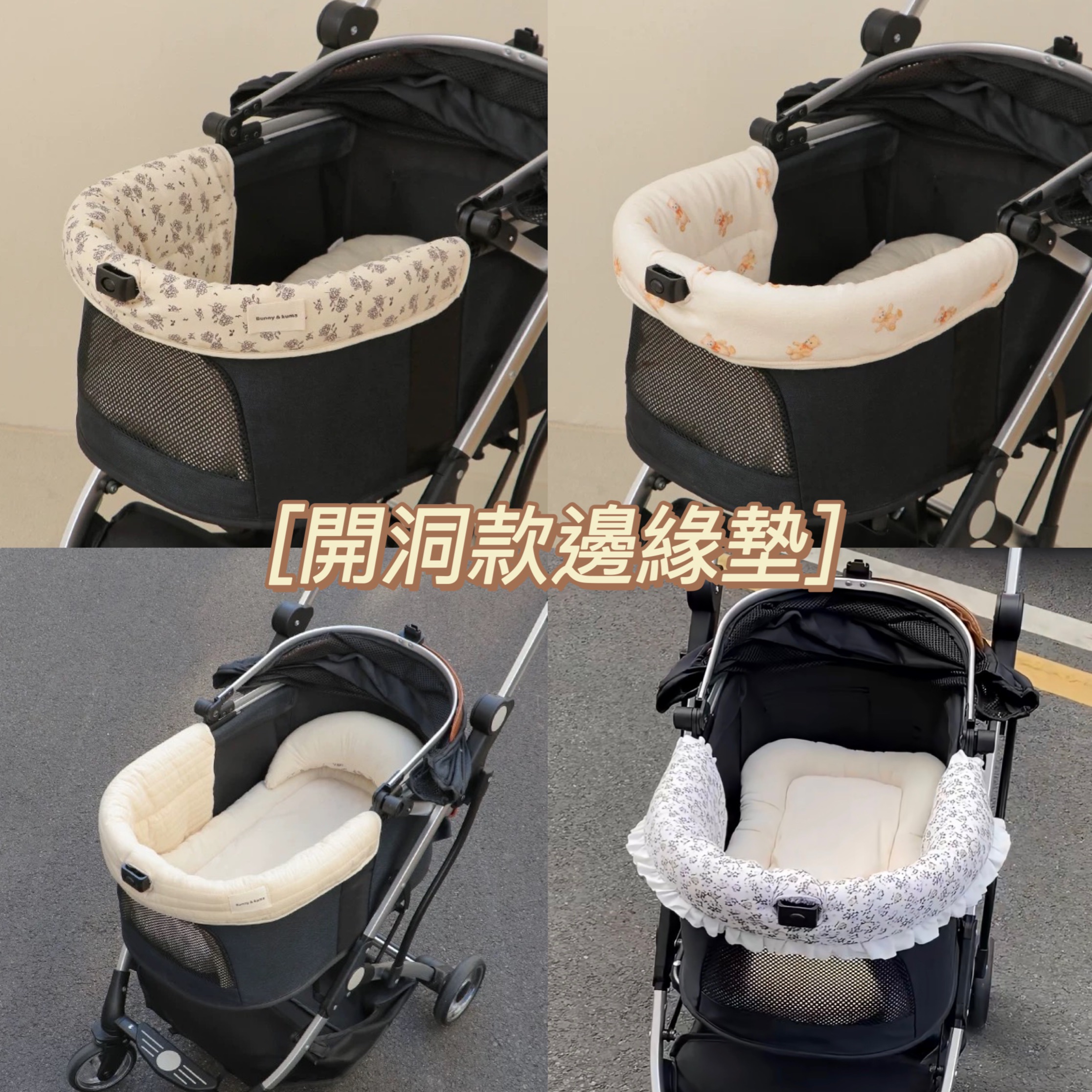 開洞邊緣墊