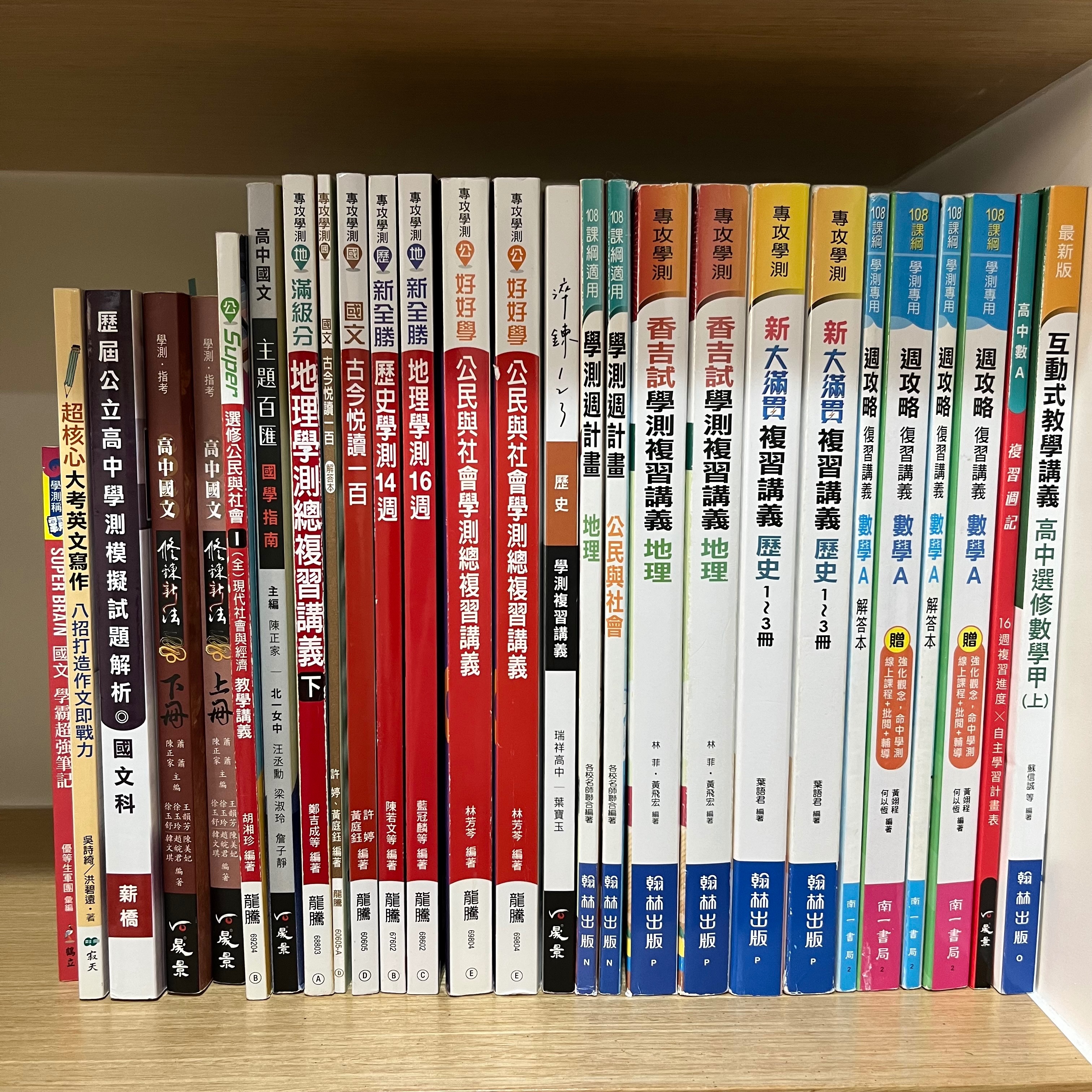 學測講義（社會科、國文、英文、數A、數甲）