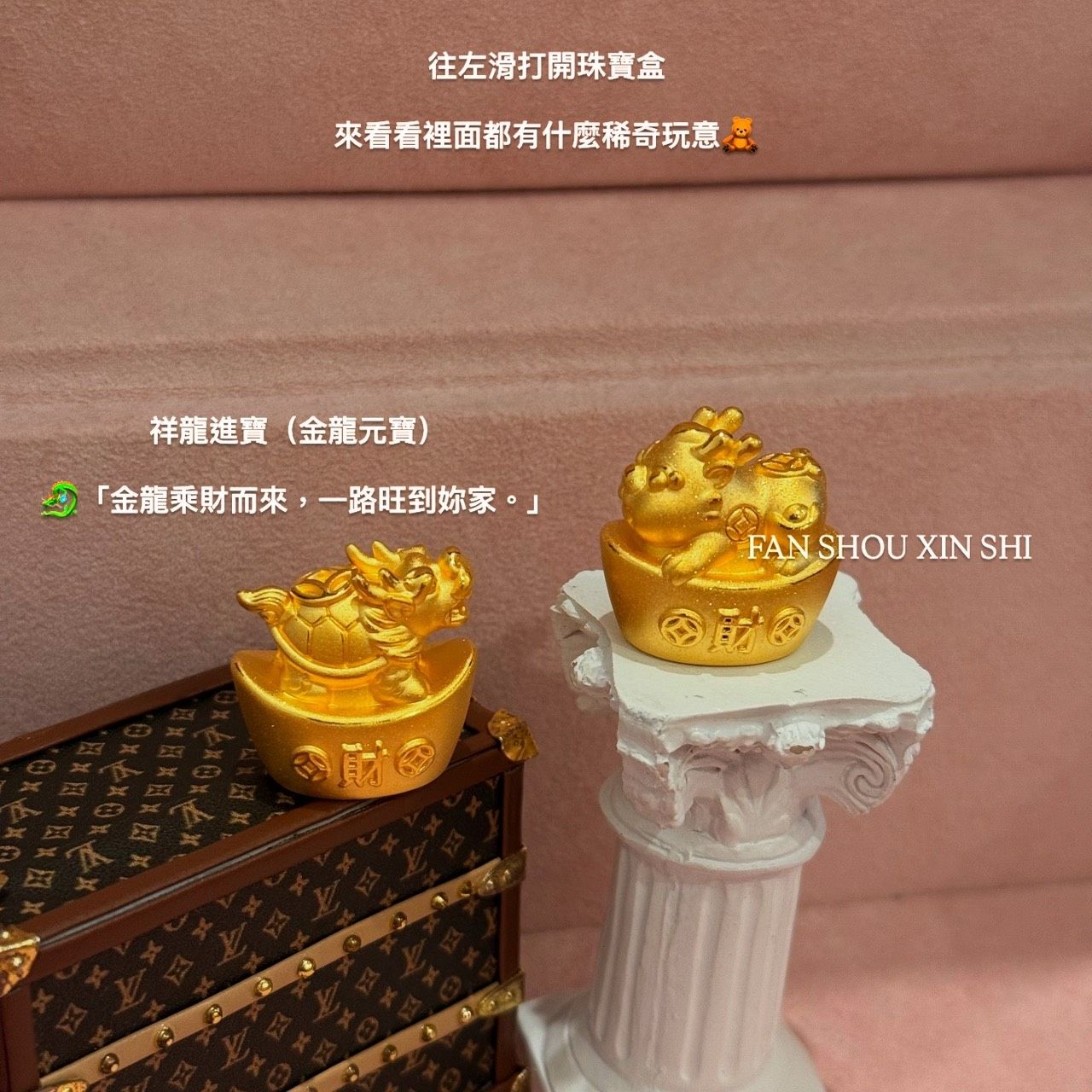 攢金達人✨擺件系列