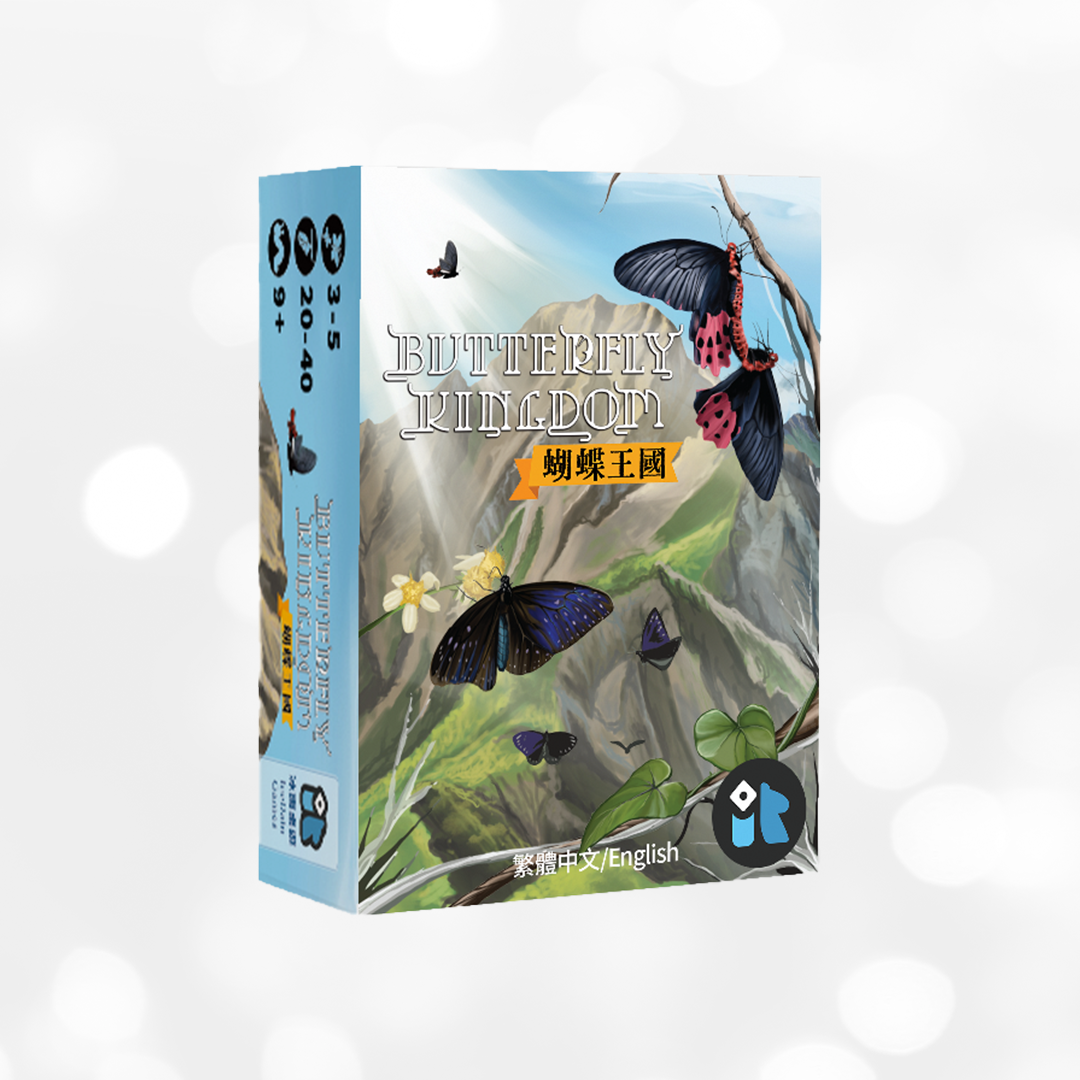 《蝴蝶王國》