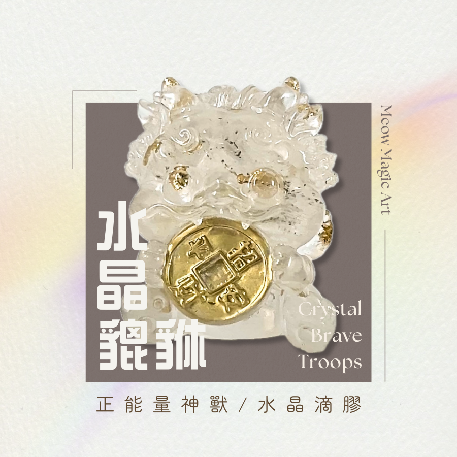 【預購】吞金獸貔貅｜水晶神獸